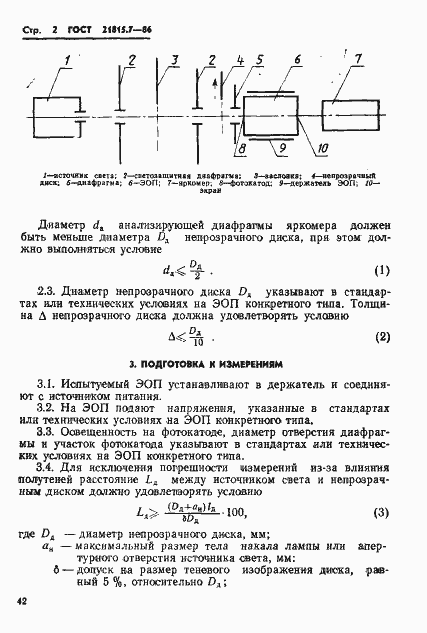 Страница 2 ГОСТ 21815.7-86