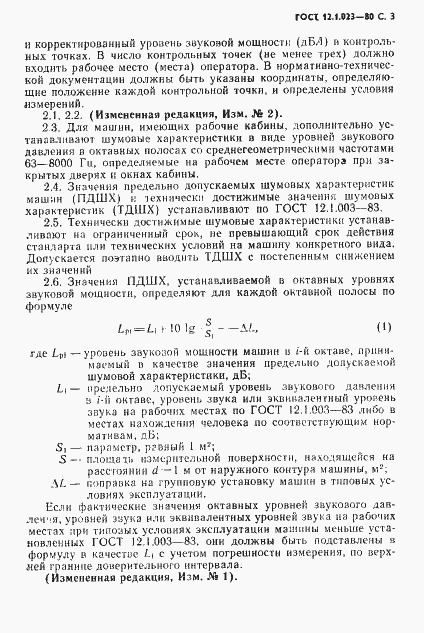 Страница 4 ГОСТ 12.1.023-80