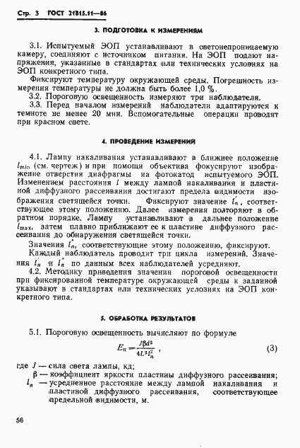 Страница 3 ГОСТ 21815.11-86