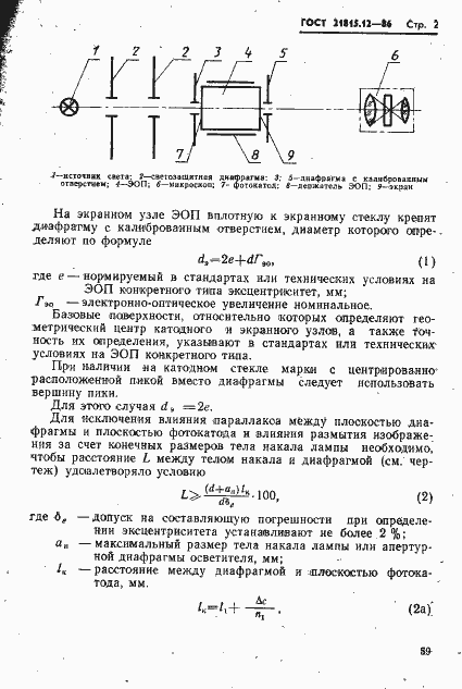 Страница 2 ГОСТ 21815.12-86