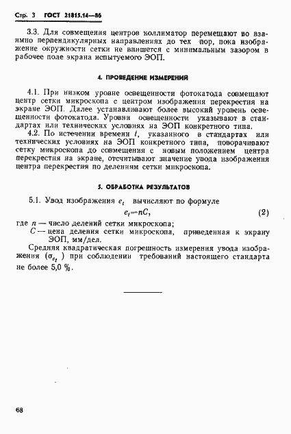 Страница 3 ГОСТ 21815.14-86