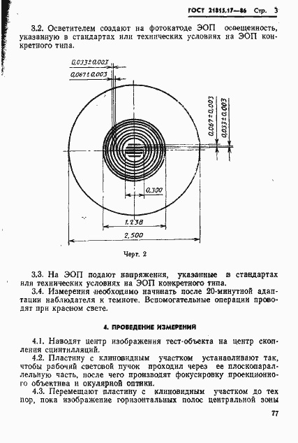 Страница 3 ГОСТ 21815.17-86