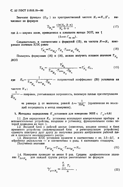 Страница 11 ГОСТ 21815.18-90