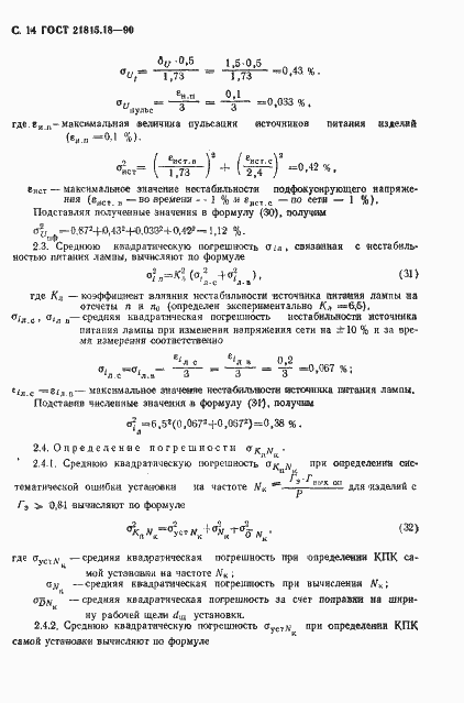 Страница 15 ГОСТ 21815.18-90