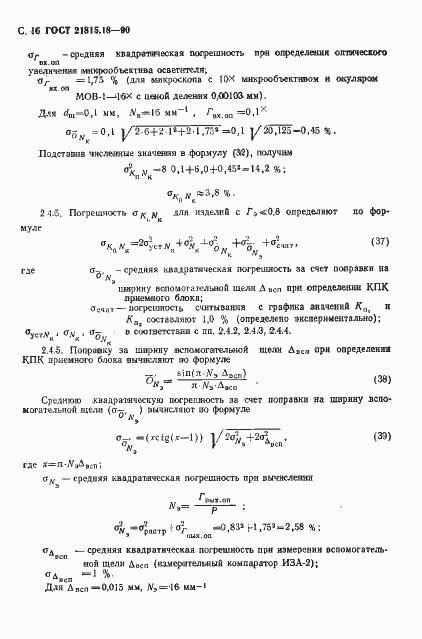 Страница 17 ГОСТ 21815.18-90
