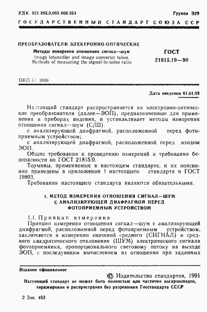Страница 2 ГОСТ 21815.19-90