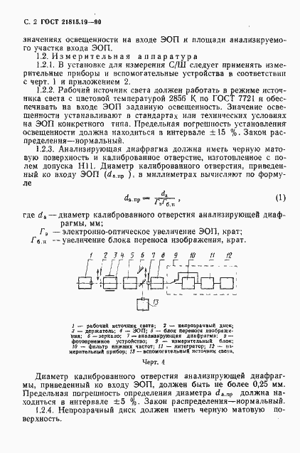 Страница 3 ГОСТ 21815.19-90