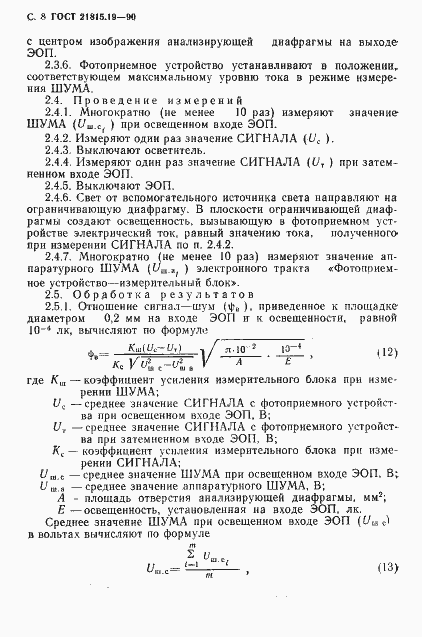 Страница 9 ГОСТ 21815.19-90