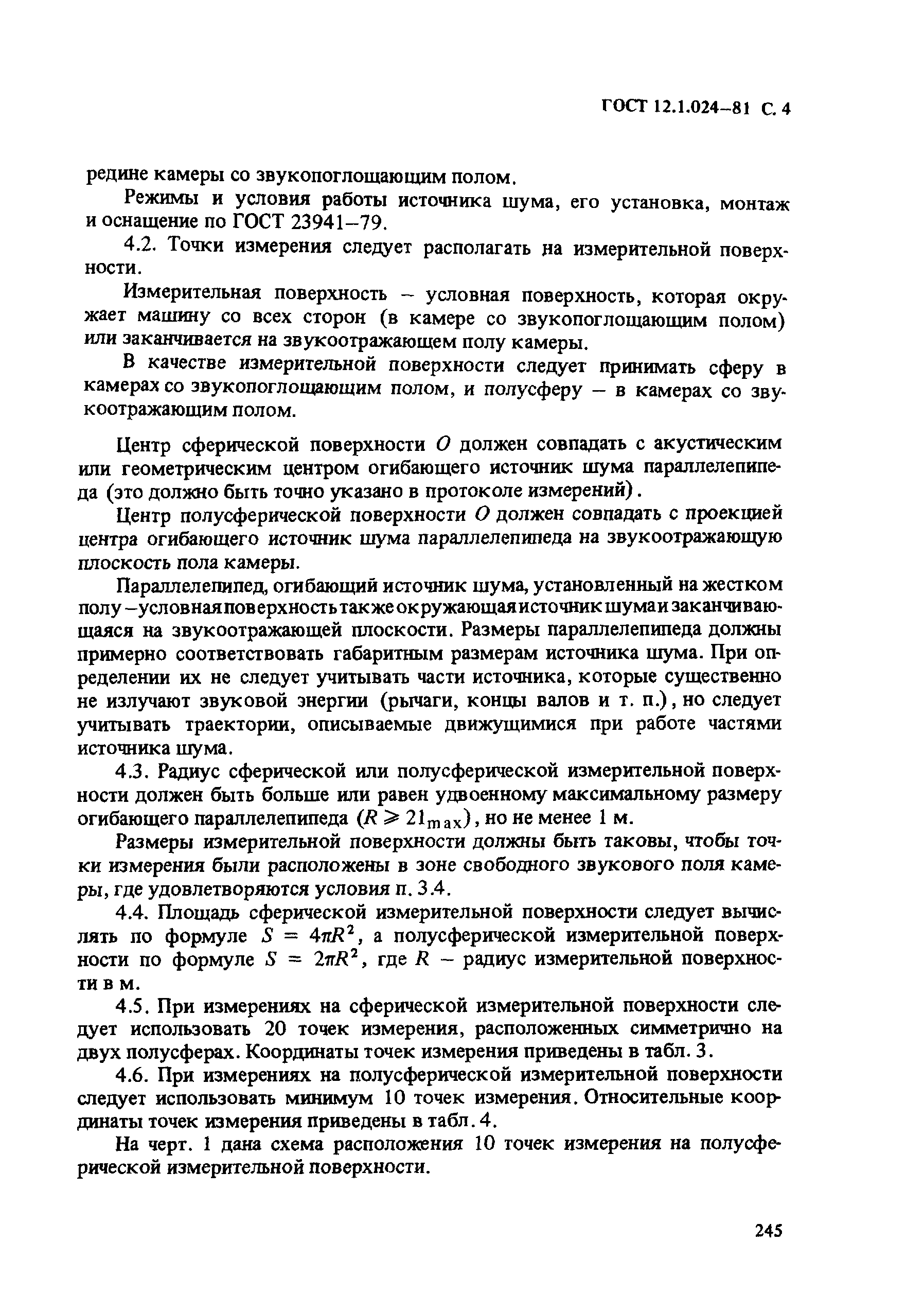 Страница 4 ГОСТ 12.1.024-81