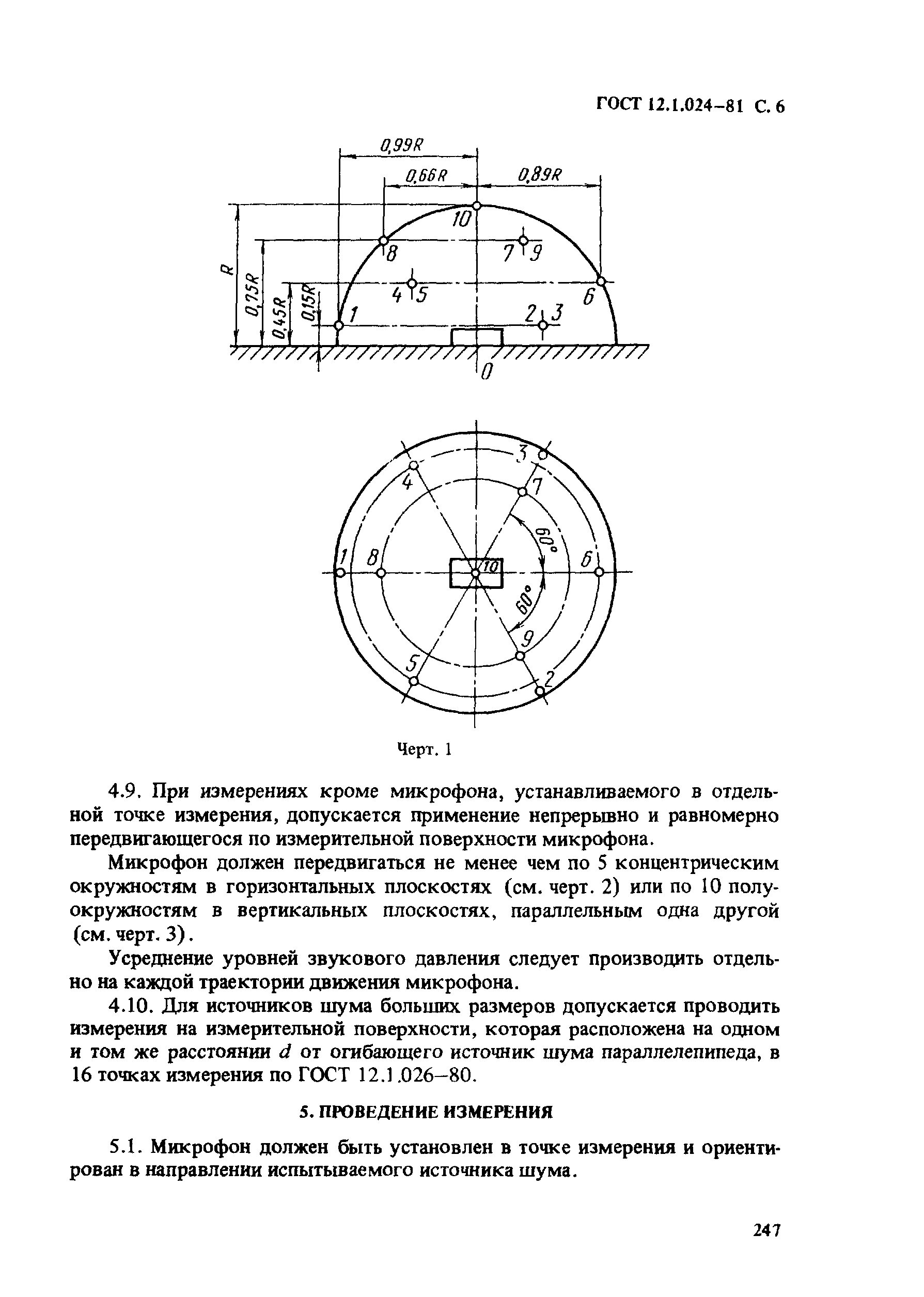 Страница 6 ГОСТ 12.1.024-81