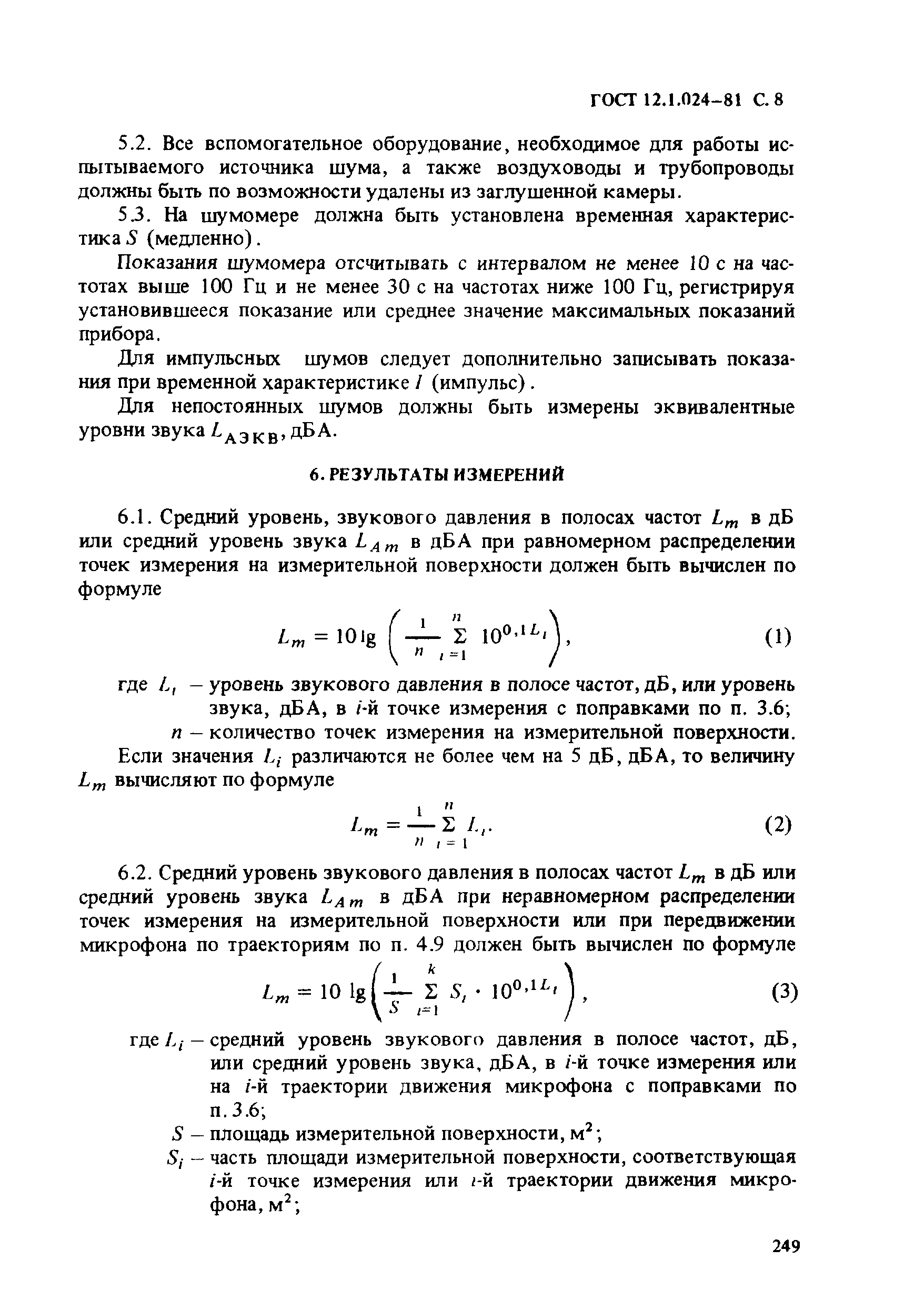 Страница 8 ГОСТ 12.1.024-81