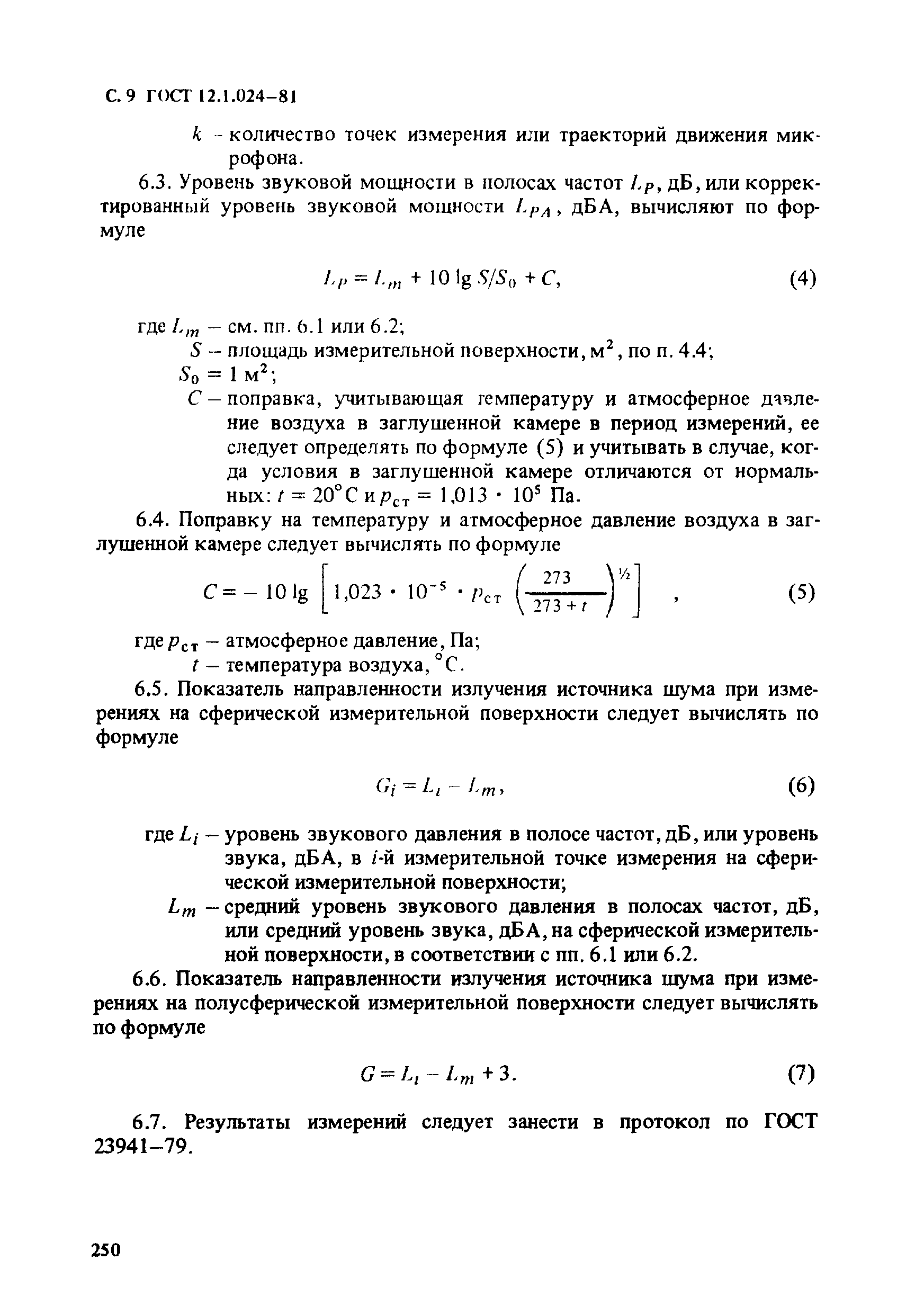 Страница 9 ГОСТ 12.1.024-81