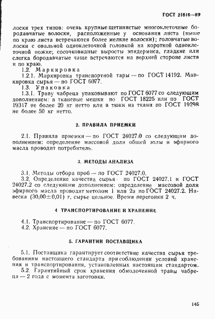 Страница 4 ГОСТ 21816-89