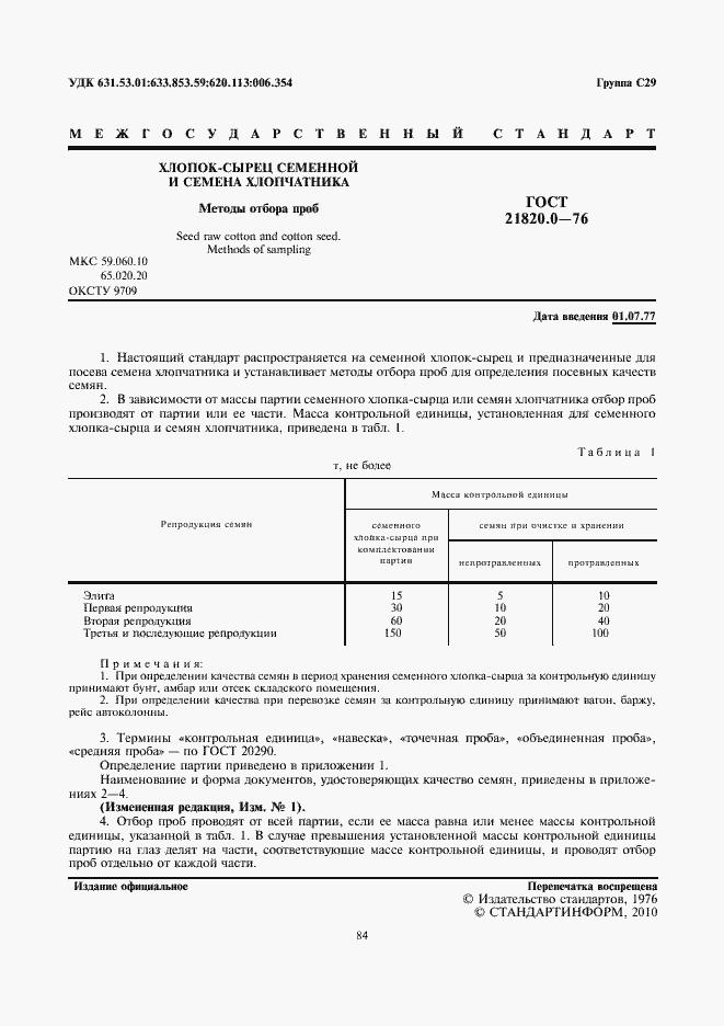 Страница 2 ГОСТ 21820.0-76