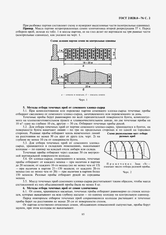 Страница 3 ГОСТ 21820.0-76
