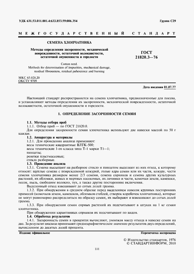 Страница 3 ГОСТ 21820.3-76