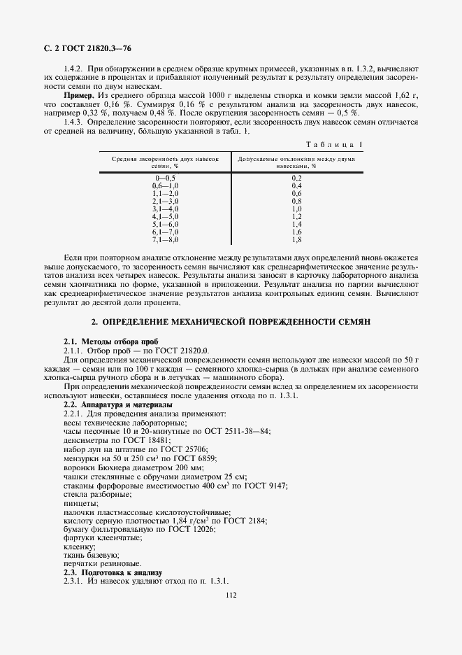 Страница 4 ГОСТ 21820.3-76