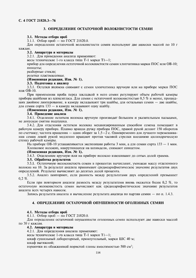 Страница 6 ГОСТ 21820.3-76