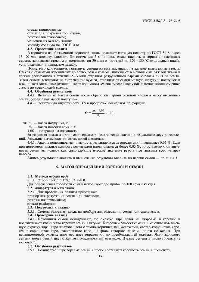 Страница 7 ГОСТ 21820.3-76