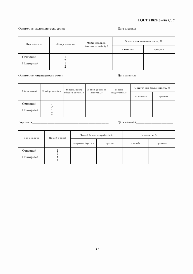 Страница 9 ГОСТ 21820.3-76