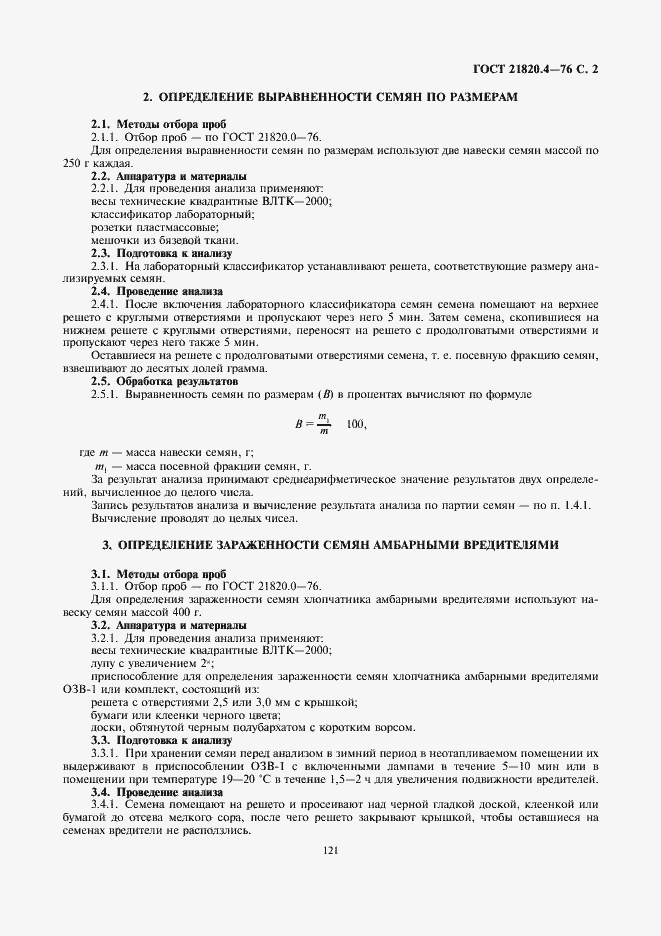 Страница 3 ГОСТ 21820.4-76