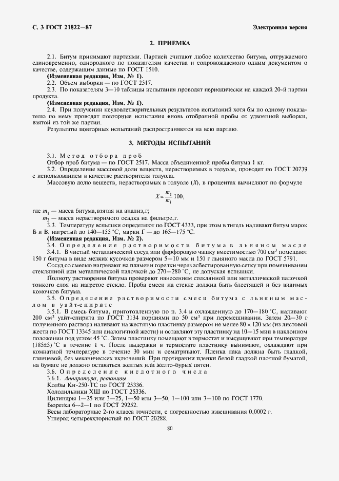Страница 3 ГОСТ 21822-87