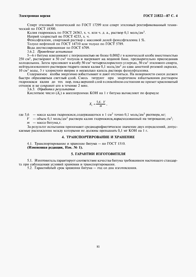 Страница 4 ГОСТ 21822-87