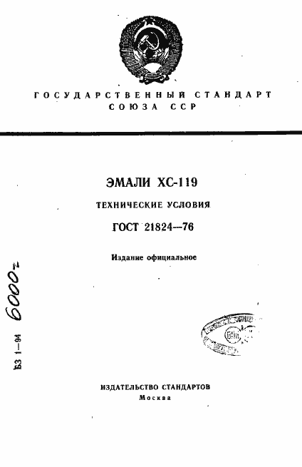 Страница 1 ГОСТ 21824-76