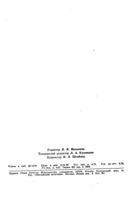 Страница 11 ГОСТ 21824-76