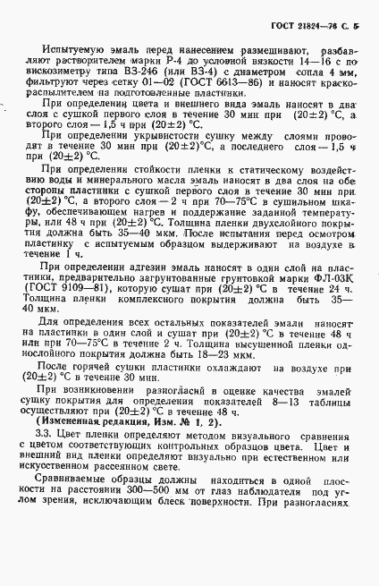 Страница 6 ГОСТ 21824-76