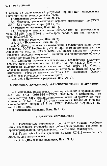 Страница 7 ГОСТ 21824-76