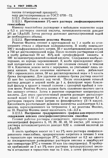 Страница 10 ГОСТ 21825-76