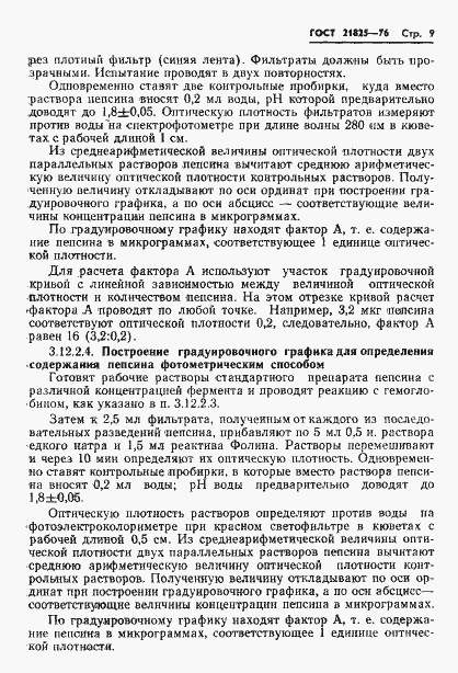 Страница 11 ГОСТ 21825-76