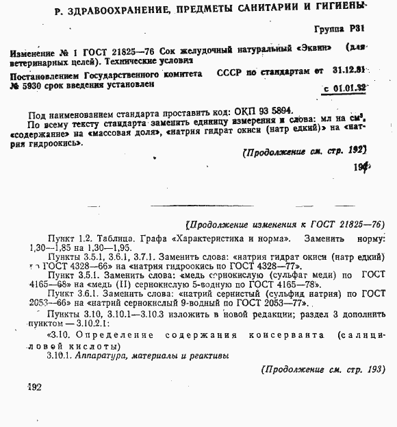 Страница 14 ГОСТ 21825-76