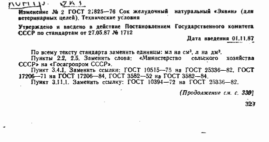 Страница 17 ГОСТ 21825-76