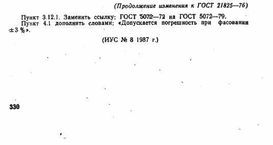Страница 18 ГОСТ 21825-76