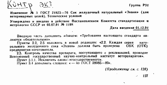 Страница 19 ГОСТ 21825-76