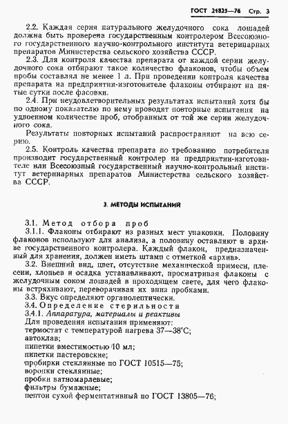 Страница 5 ГОСТ 21825-76
