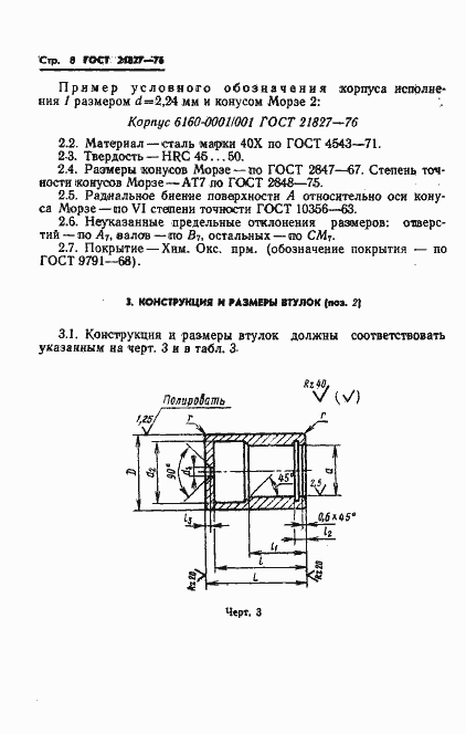 Страница 10 ГОСТ 21827-76