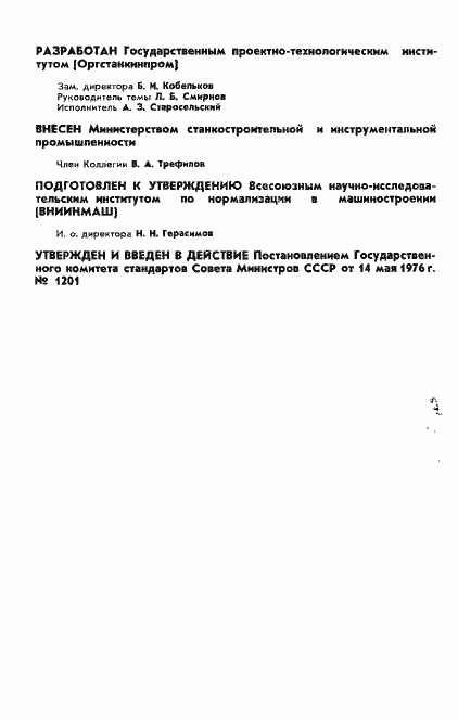 Страница 2 ГОСТ 21827-76