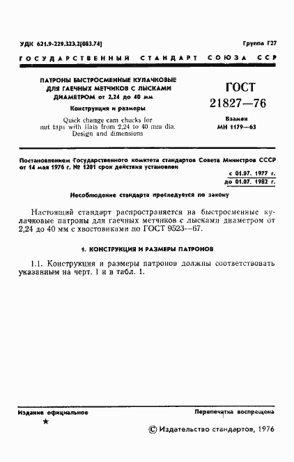 Страница 3 ГОСТ 21827-76