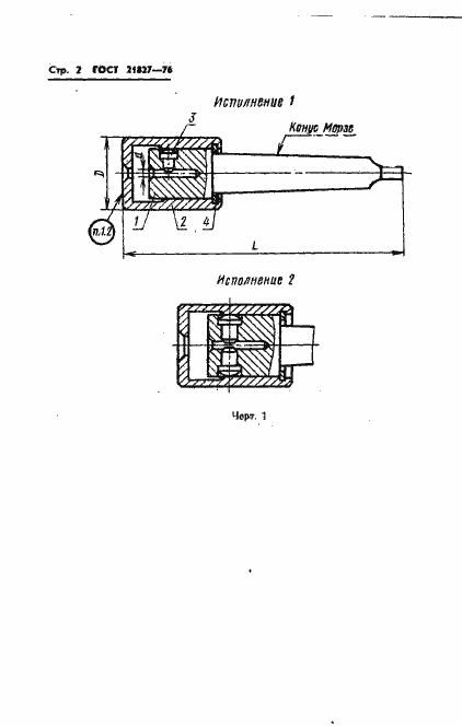 Страница 4 ГОСТ 21827-76