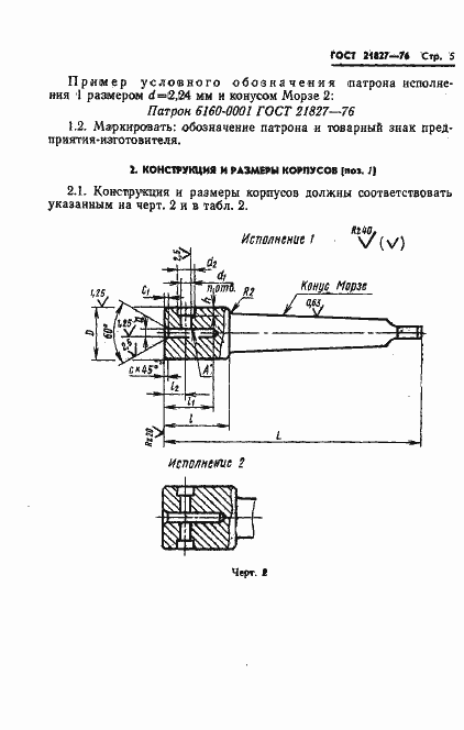 Страница 7 ГОСТ 21827-76