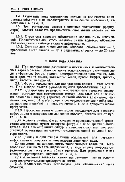 Страница 3 ГОСТ 21829-76