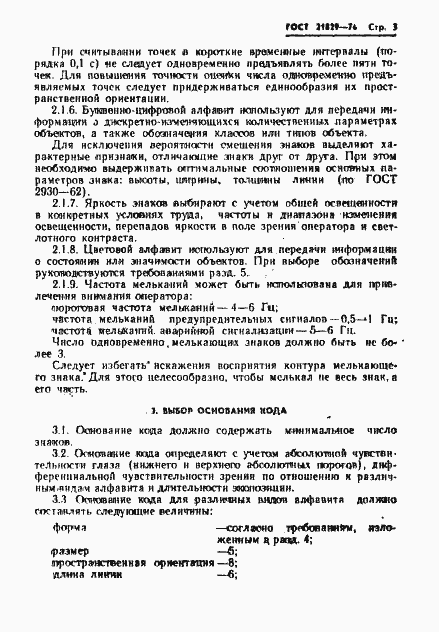 Страница 4 ГОСТ 21829-76