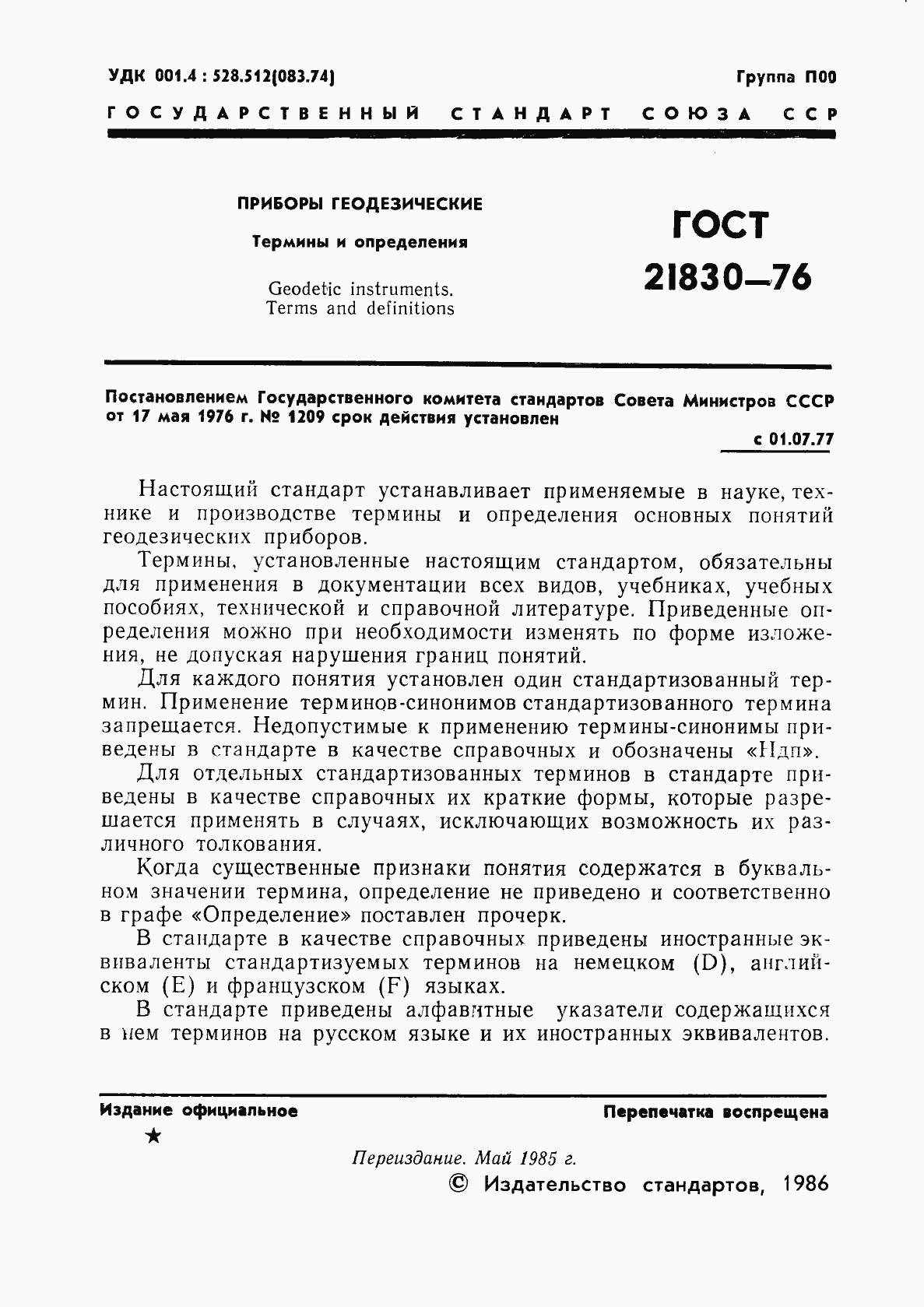 Страница 2 ГОСТ 21830-76