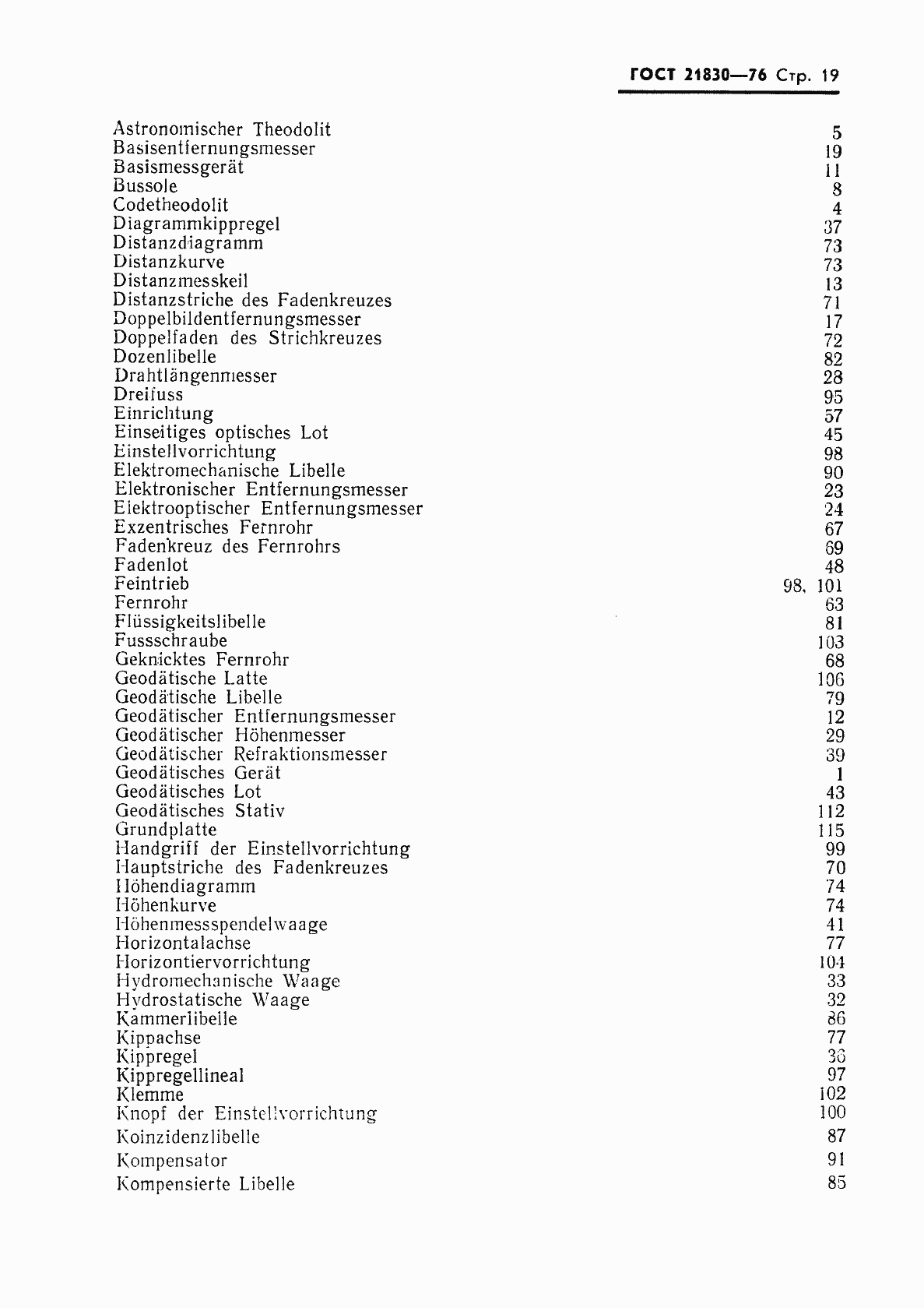 Страница 20 ГОСТ 21830-76