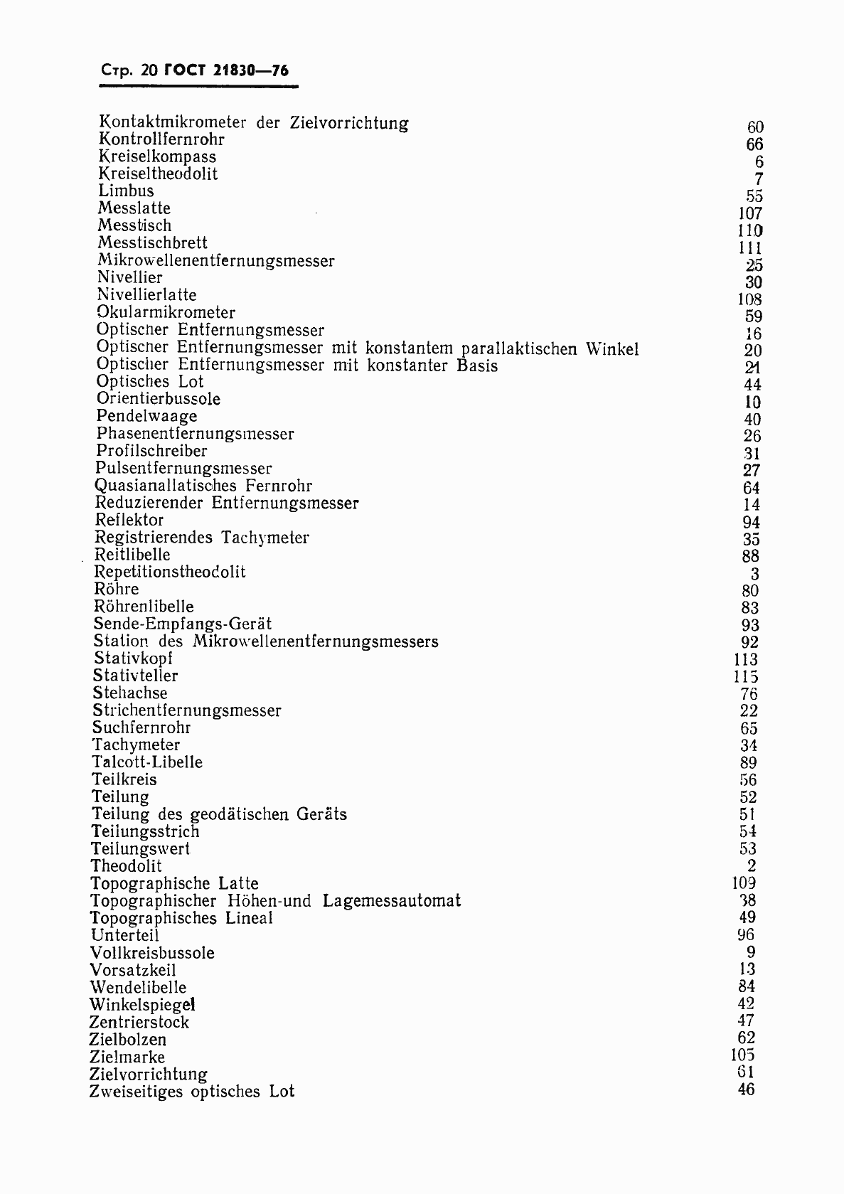 Страница 21 ГОСТ 21830-76
