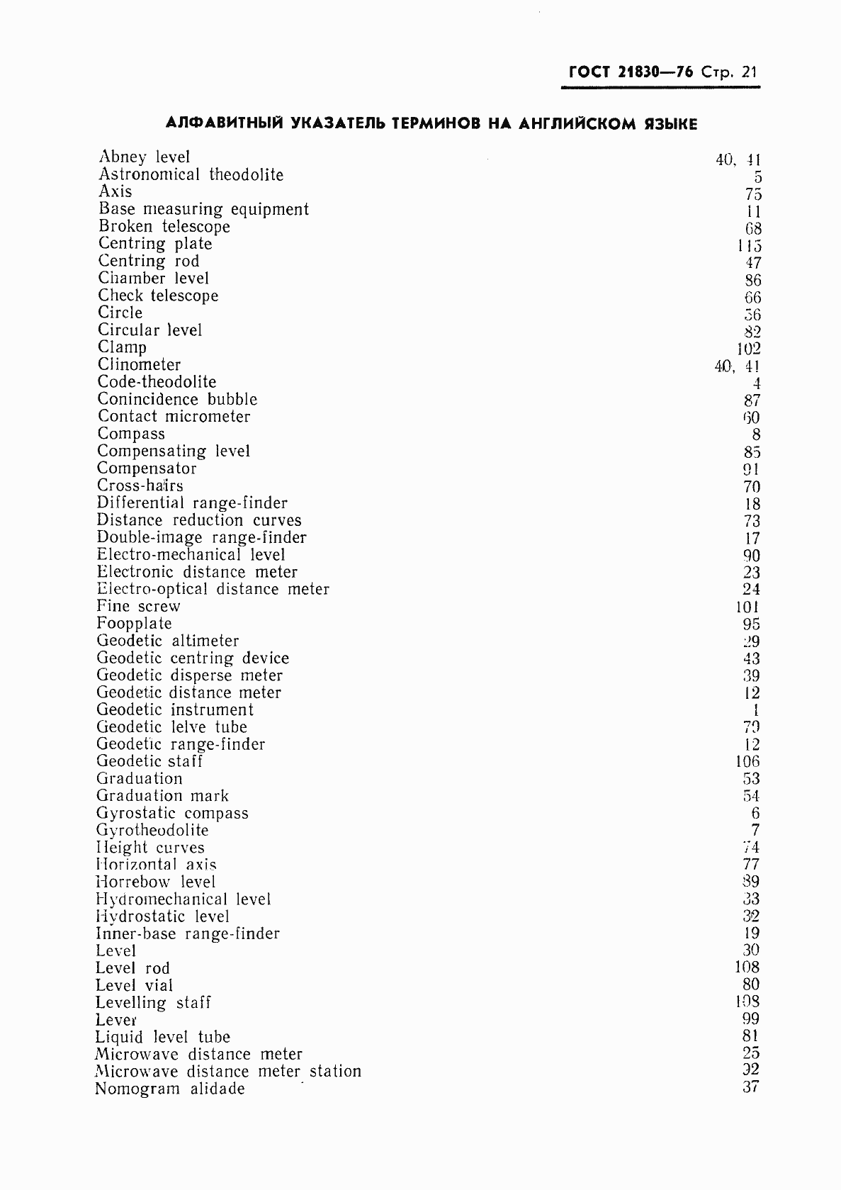 Страница 22 ГОСТ 21830-76