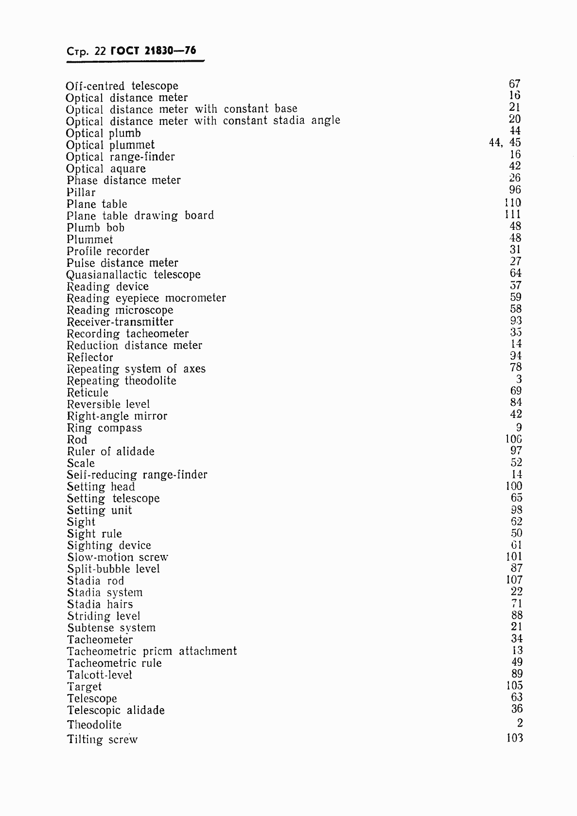 Страница 23 ГОСТ 21830-76